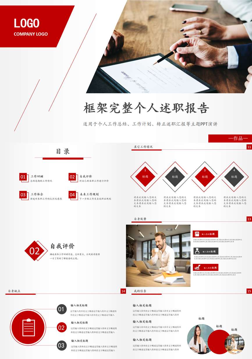 述职PPT (3)述职报告PPT模板